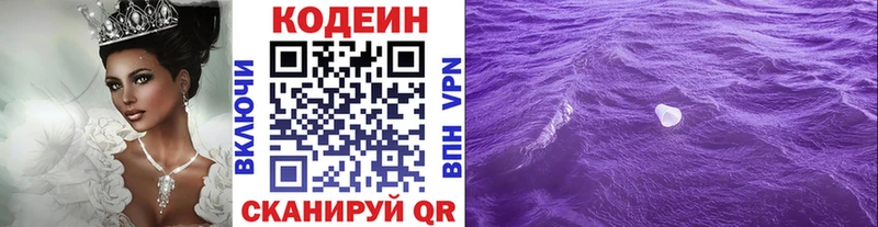 Кодеин Purple Drank  kraken   Иннополис  где купить  