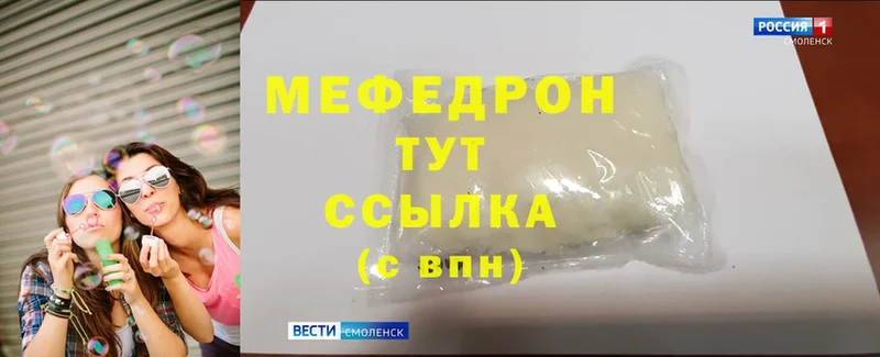 МЯУ-МЯУ mephedrone  Иннополис 